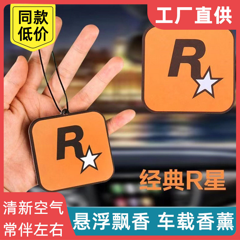 车载香片香薰2025新款汽车R星挂件车内香水持久留香车用高级淡香