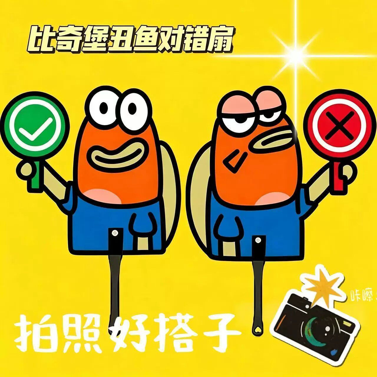海绵宝宝周边可爱拍照小扇子