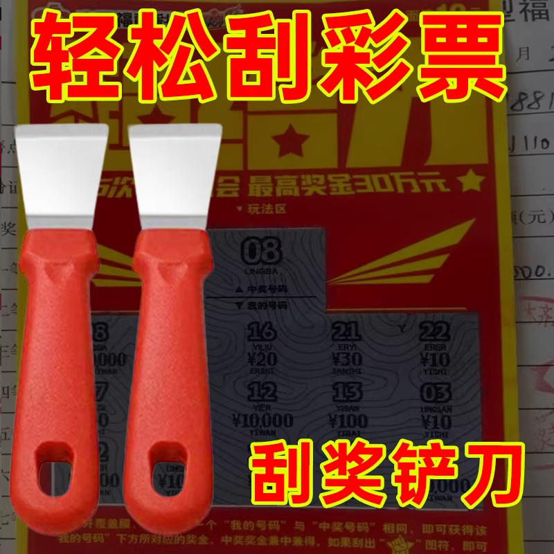 刮刮乐刮铲体彩福彩彩票店刮刀铁铲子刮卡器即开型彩票刮板神器