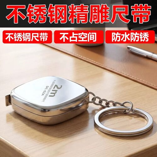 迷你钥匙扣不锈钢防水防摔卷尺