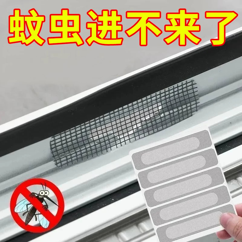 家用自粘魔术贴防蚊纱窗修补贴