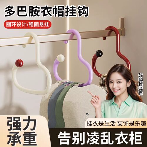 多巴胺多功能内衣吊带帽挂钩