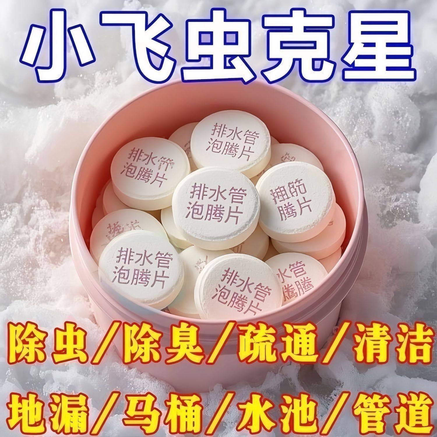 下水道除臭清洁剂泡腾片家用厨房卫生间地漏反味防臭快速除臭专用