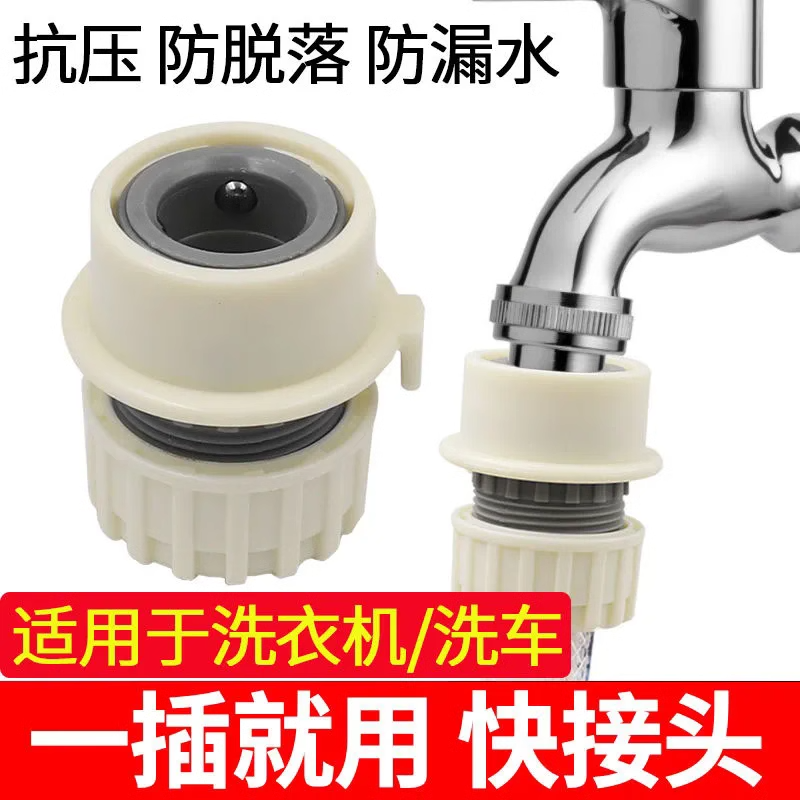 家用软管对接器洗衣机水龙头快速接头万能连接水管卡扣式转换接口