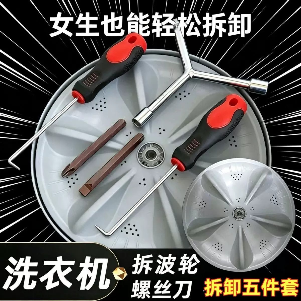 洗衣机拆洗维修工具套装