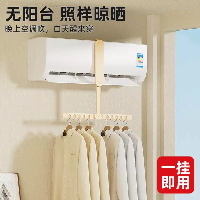 旅行折叠便携空调晾晒衣架