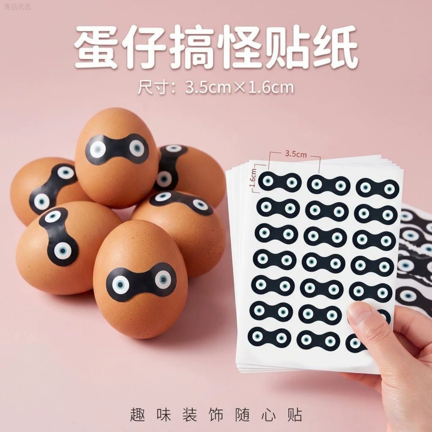 卡通蛋仔派对搞笑可爱眼睛贴纸