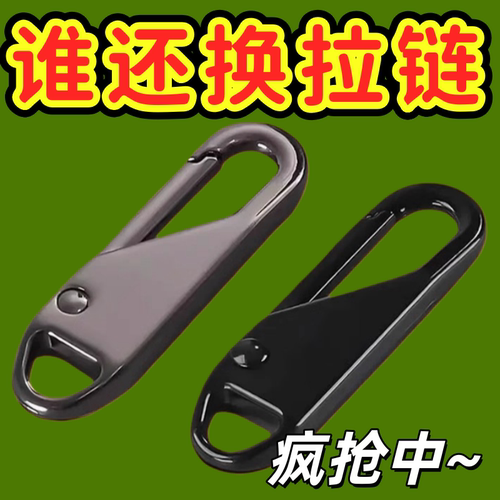 可拆卸弹簧包拉链头服装金属拉片