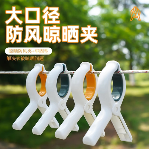 夹子晾衣夹强力防风晒被子塑料无痕被夹晾床单固定器晾衣服夹神器