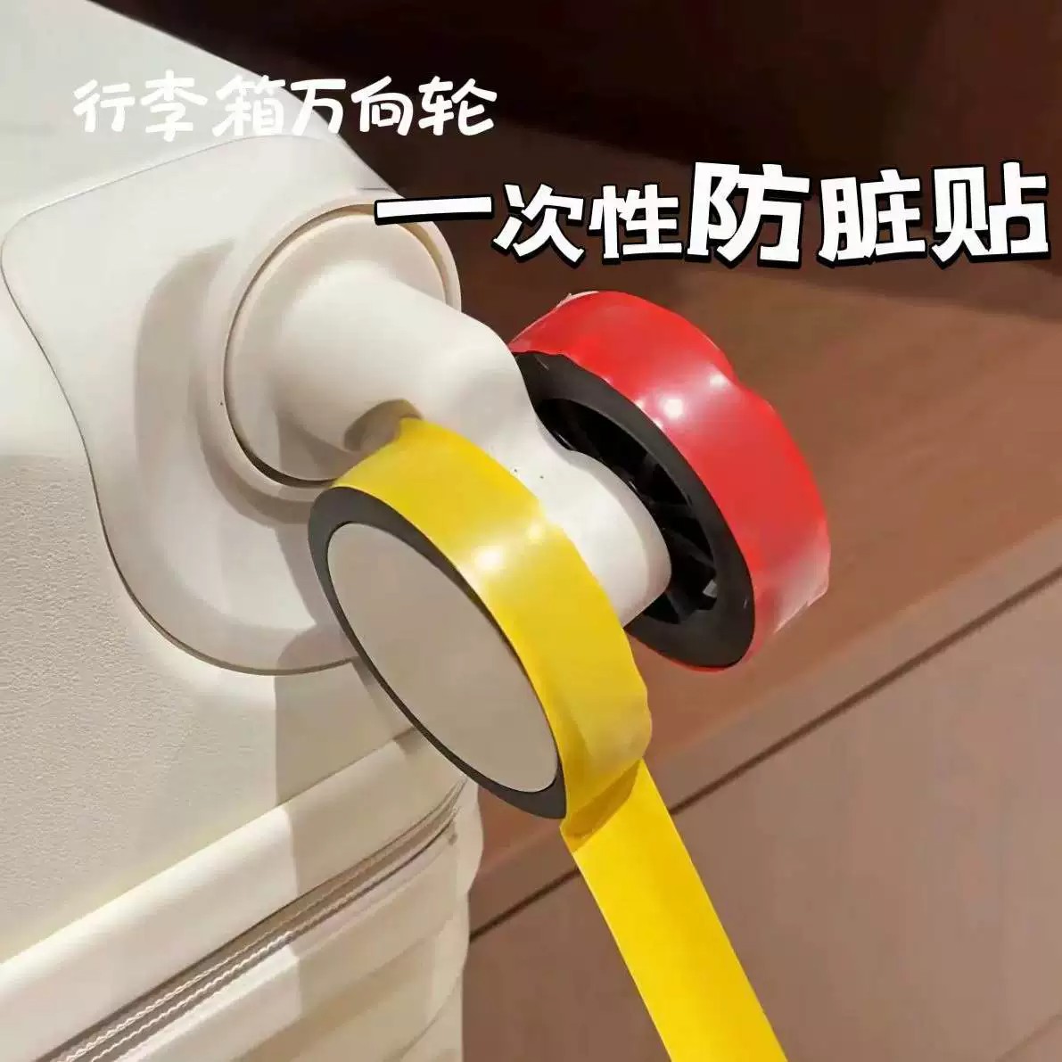 行李箱轮子保护套自粘静音耐磨