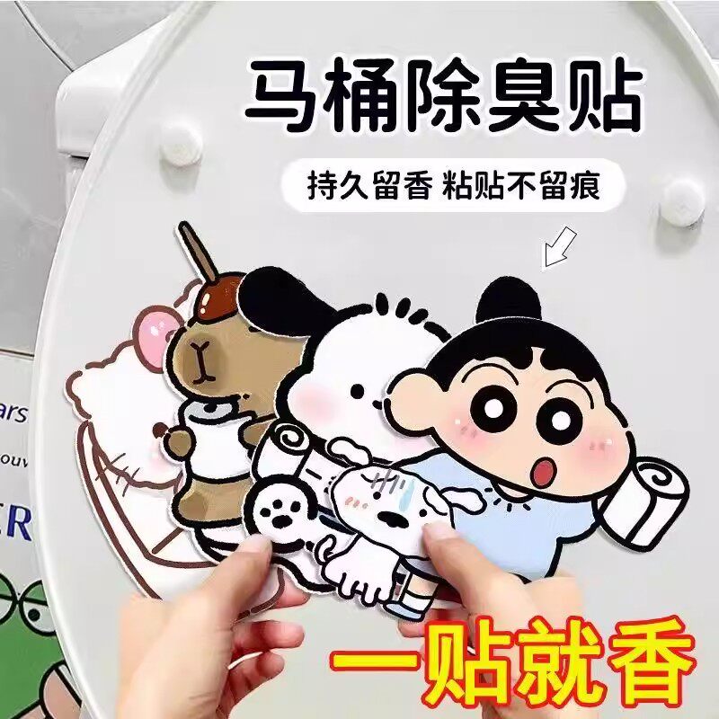 卡通自粘式马桶贴画除臭留香可爱卫生间厕所芳香去异味香薰贴清香