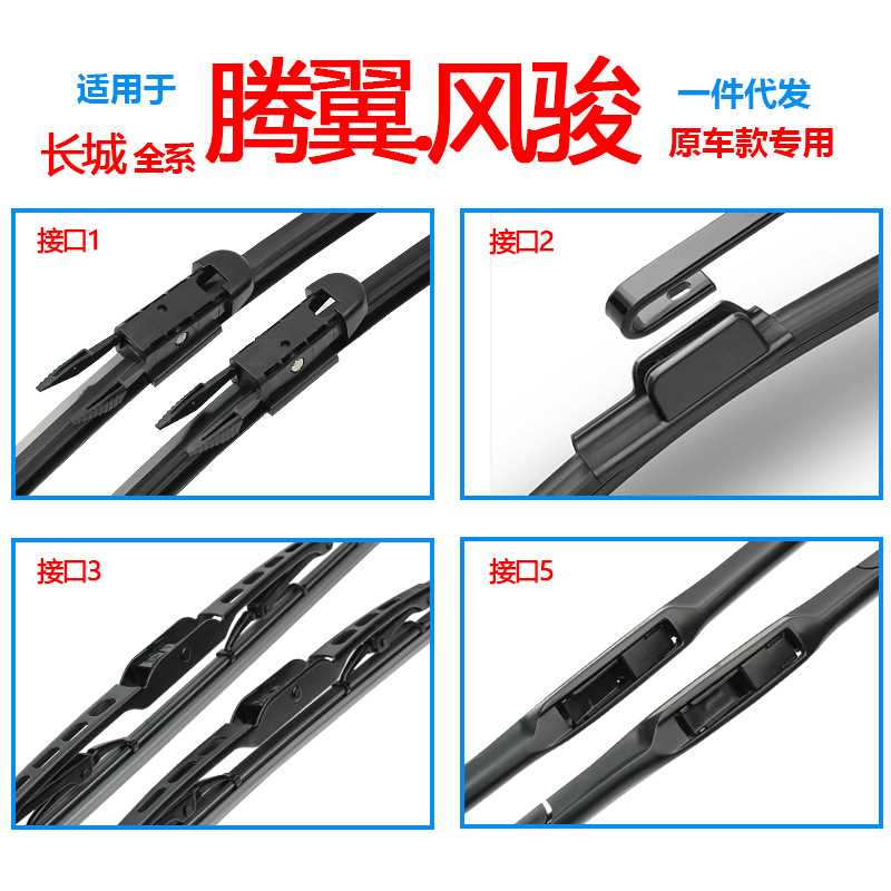 厂家长城风骏5 6 3 7雨刮器腾翼C20R C30新能源C50 V80雨刷片