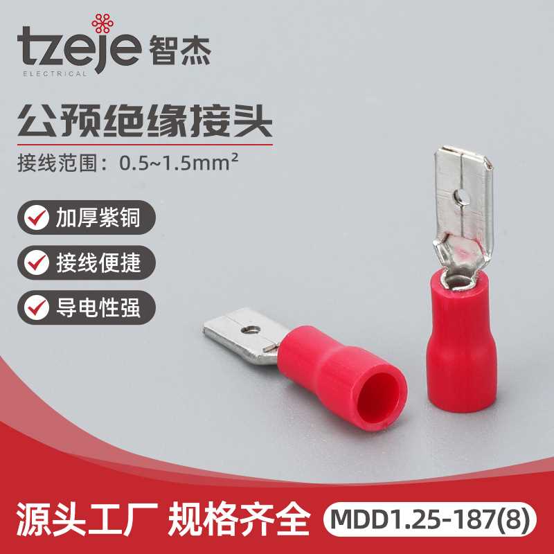 MDD1.25-187-8预绝缘公插片冷压接线端子插簧冷压端子插簧接线铜