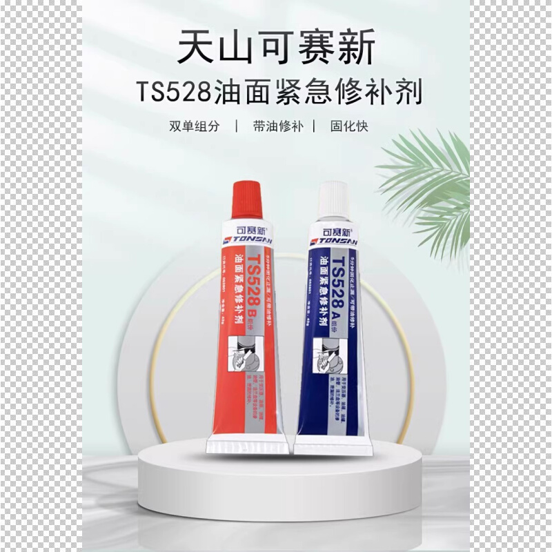 可赛新ts528油面紧急修补剂504g快补灵油箱油罐油管法兰设备修补