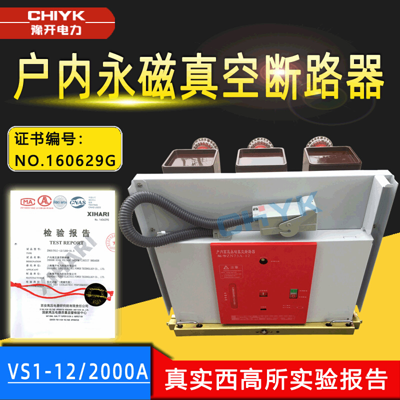 VS1户内永磁真空断路器ZN73A-12 10kV永磁机构交流高压真空断路器