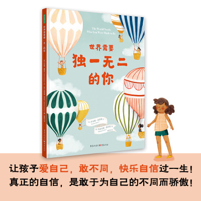 世界需要独一无二的你儿童绘本0-2-5-8到4岁绘本阅读3一6幼儿早教启蒙读物科普中班书籍故事书大海里的动物宝宝 绘本3–6岁