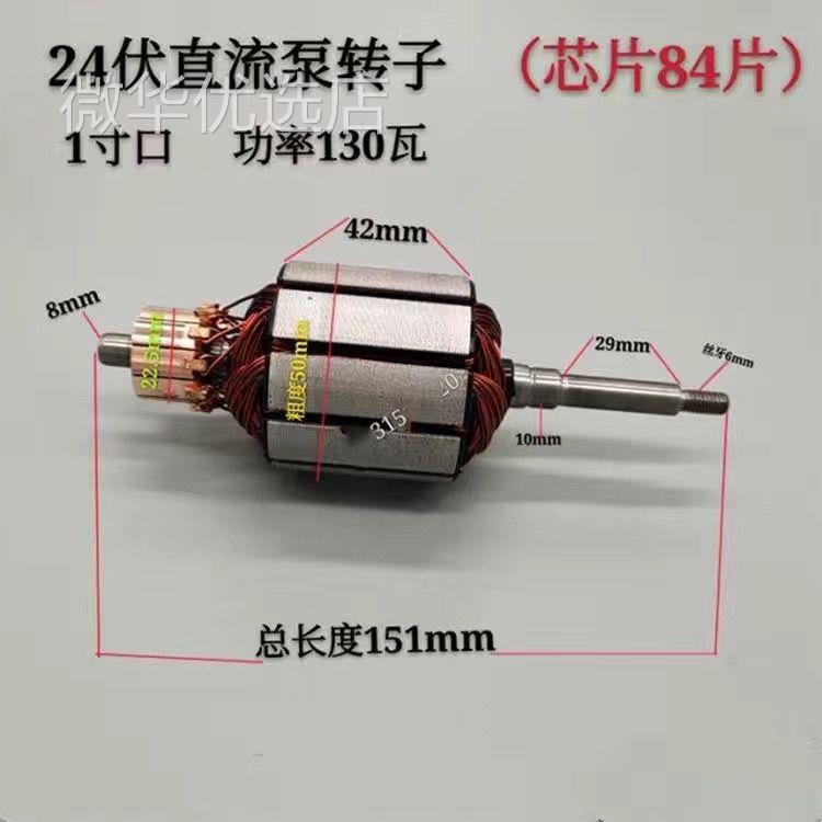 转子直流泵转子碳刷伏轴承12V24V48V60V72V配件叶轮密封油潜水泵