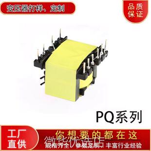 变压器样品 开关 电源 高频变压器PQ2620定制定做