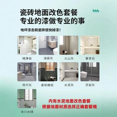 家用瓷砖改色漆水泥地面漆地坪漆耐磨水性室内专用卫生间地砖改造