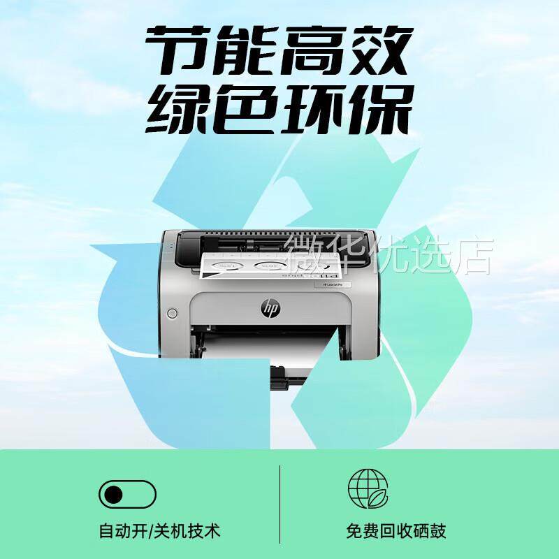 HP惠普P1108plus黑白激光打印机P1106plus小型迷你打印机学生家庭