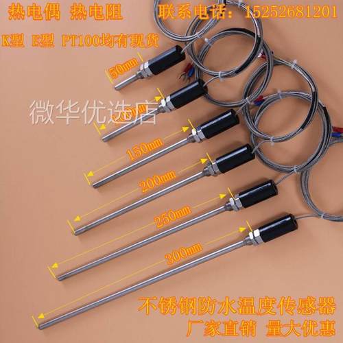 K型热电偶 E型温度传感器 感温棒 感温线 烘箱烤箱温控仪探头包邮