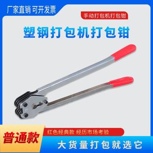 手动打包钳塑钢带打包钳手持打包扣钳子夹子1608PET纸箱打包机