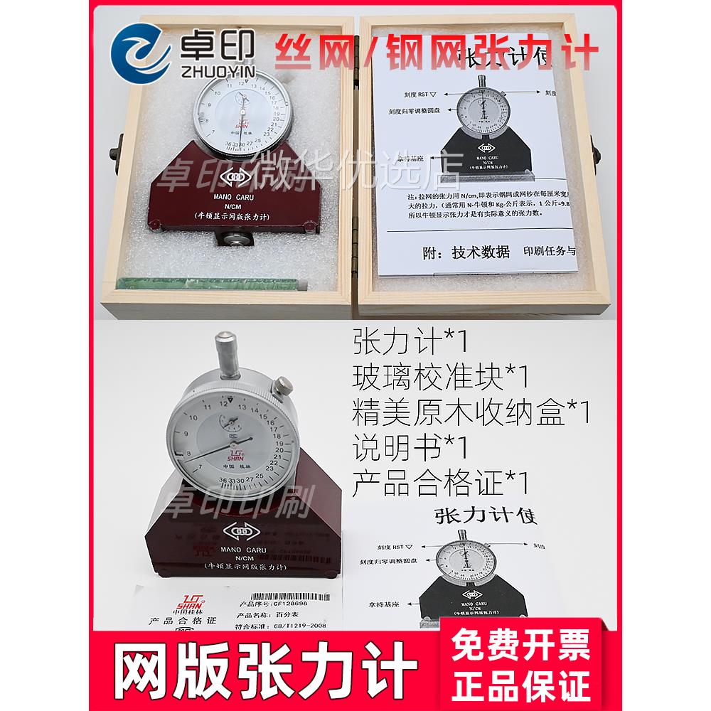 2024新升级张力计丝网钢网网版测试仪显示测量牛顿表工具筛网