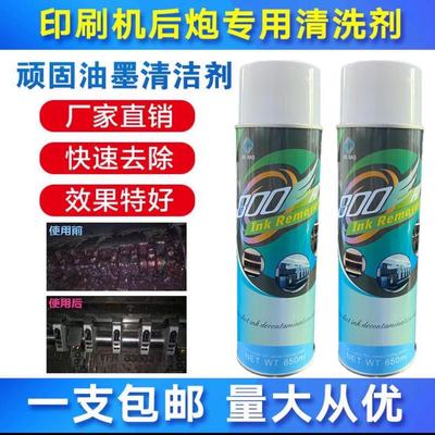 800A印刷机后炮清洗剂水墨去除墨槽牙排陶瓷网纹辊顽固油墨清洁剂