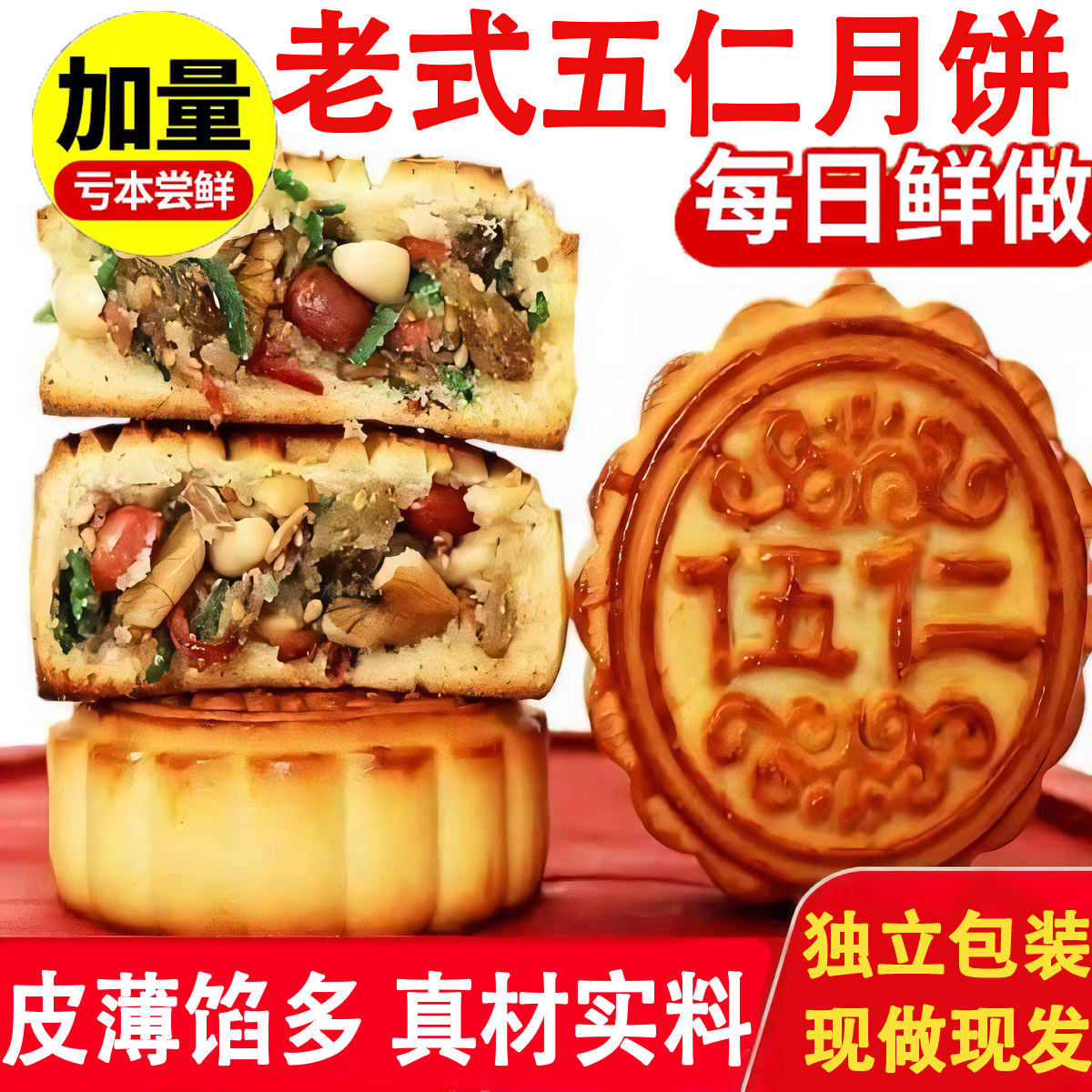 东北老式五仁月饼纯手工官方旗舰店中秋节传统糕点现做现发老月饼