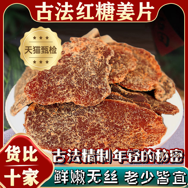 古法红糖姜片官方旗舰店正品即食正宗无添加纯手工姜糖片白姜糖片