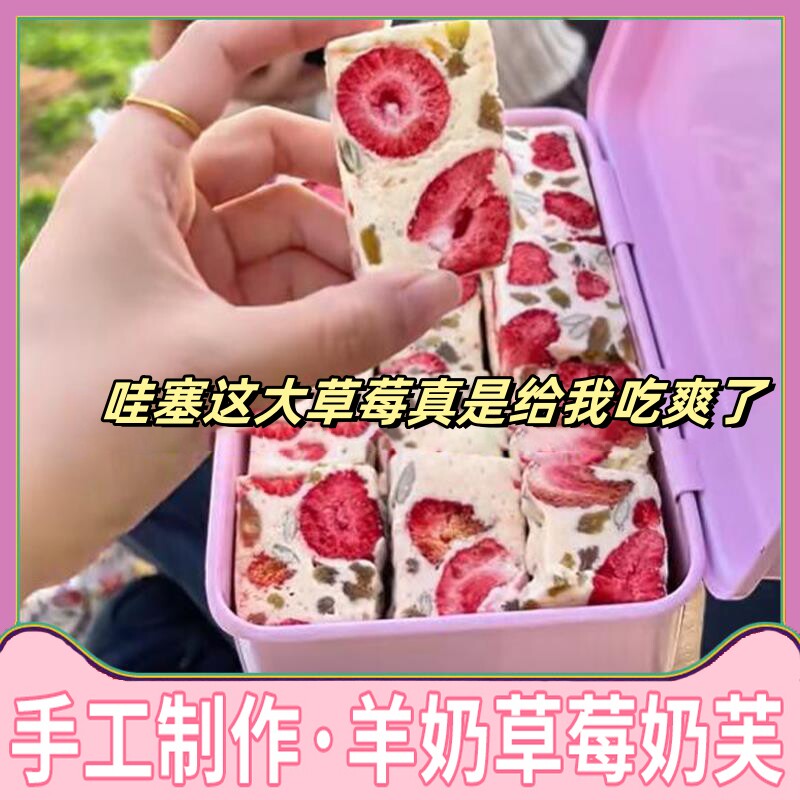 草莓羊奶芙旗舰店雪花酥手作牛轧坚果网红零食点心糕点无糖