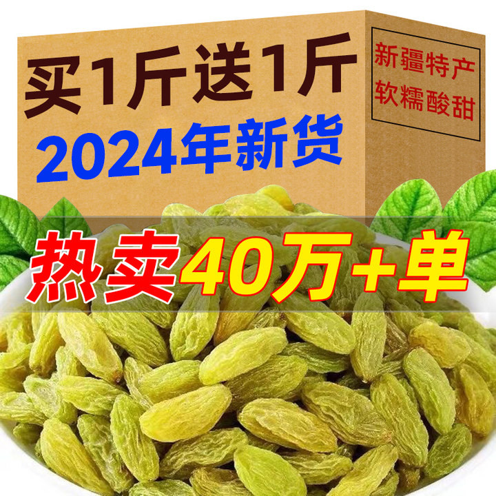 2024年新货葡萄干新疆特产非免洗特级超大500g提子商用黑加仑