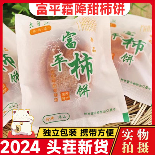 柿饼富平特级柿饼官方旗舰店黄油流心包装正宗陕西霜降大自然柿饼