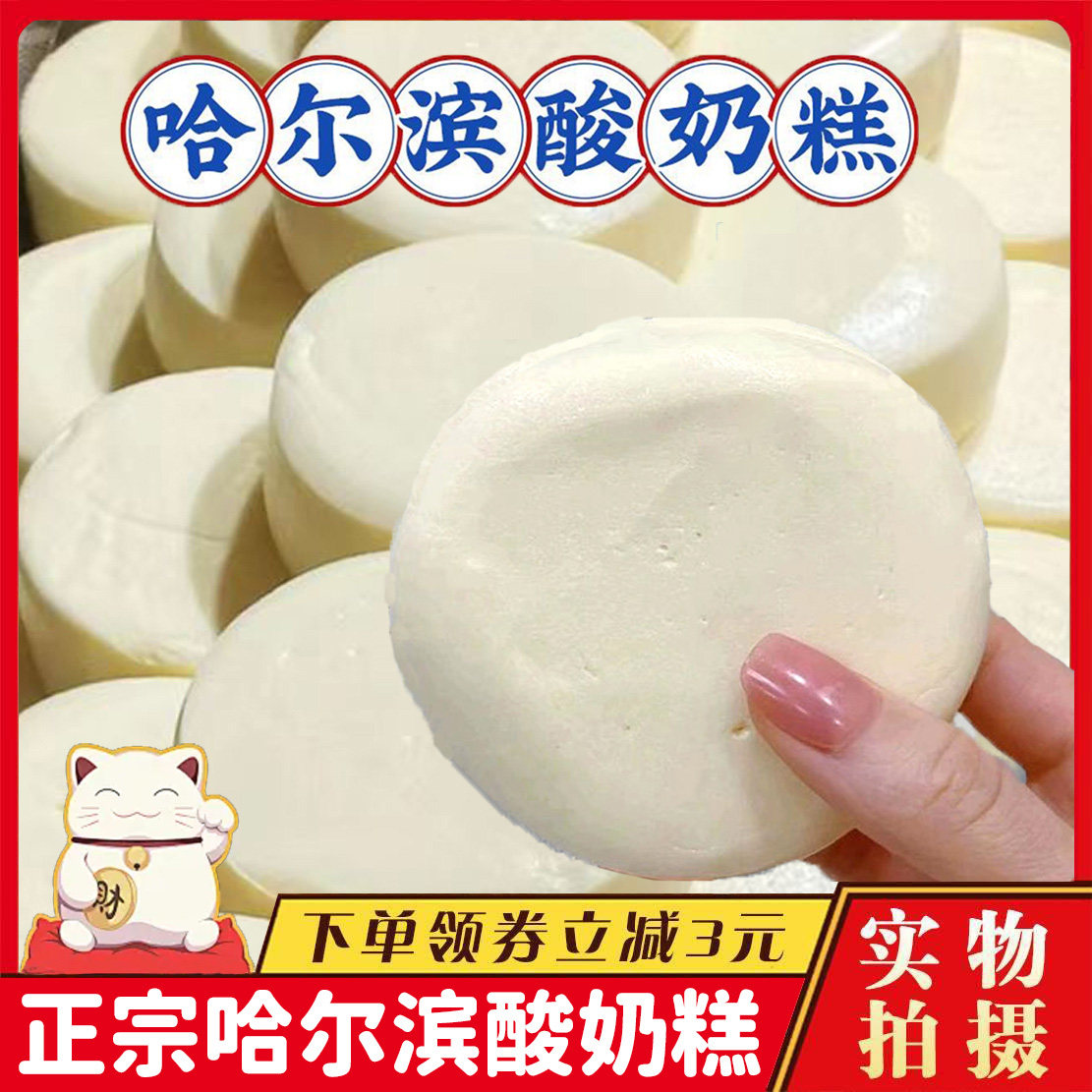 不出门也能吃到的正宗哈尔滨酸奶糕香糯软甜嘎嘎好吃不腻还不会胖
