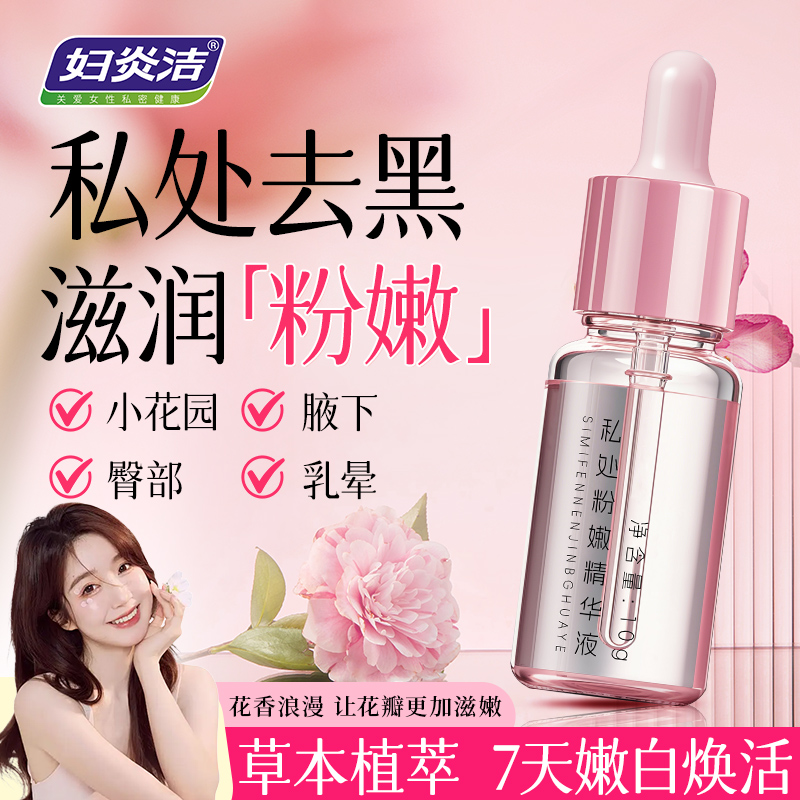 妇炎洁私处粉嫩去黑色素沉淀乳晕粉嫩霜腋下大腿内侧水润保养精油