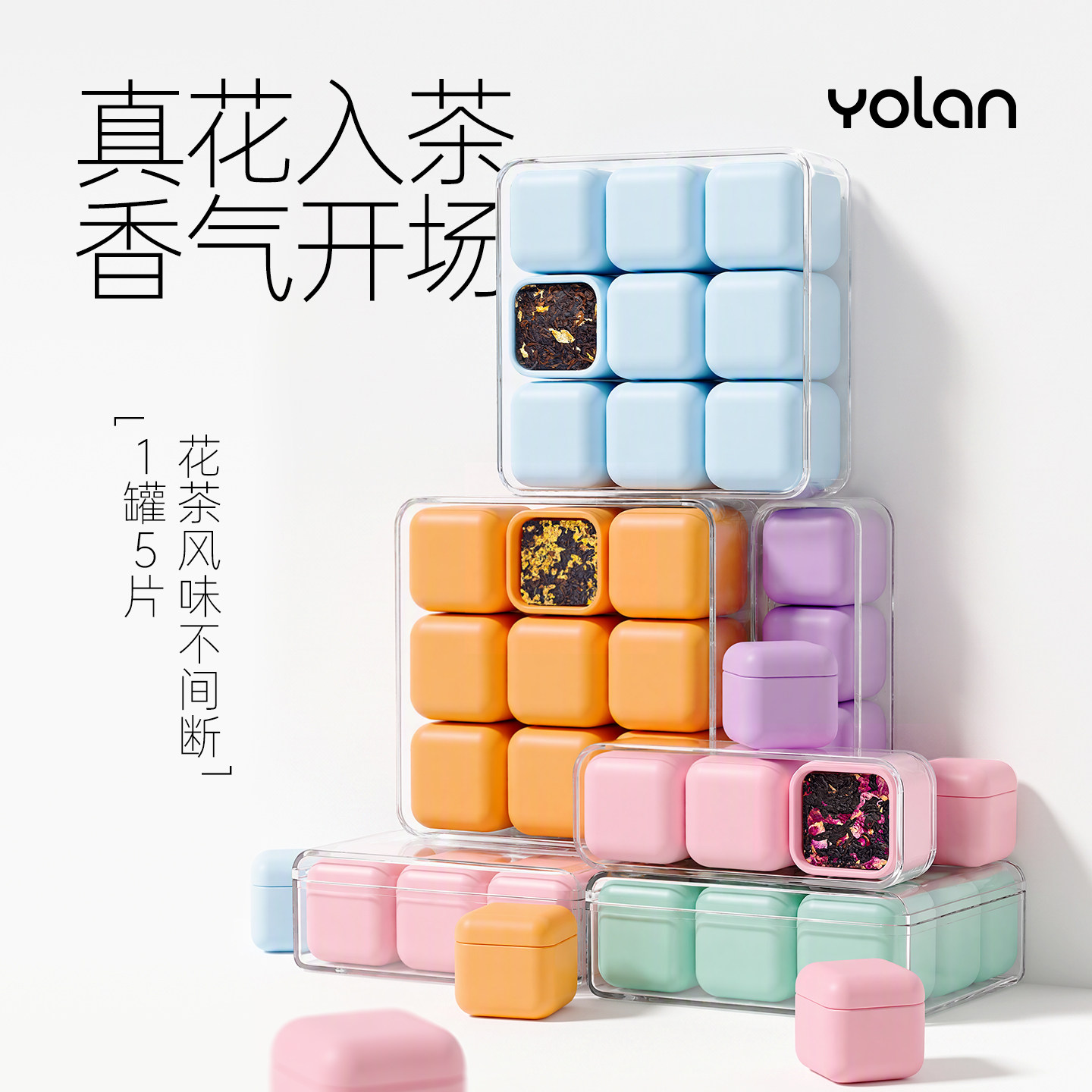 【新品】悠澜小魔方茉莉花茶玫瑰花茶桂花红茶冷泡小罐茶叶自己喝