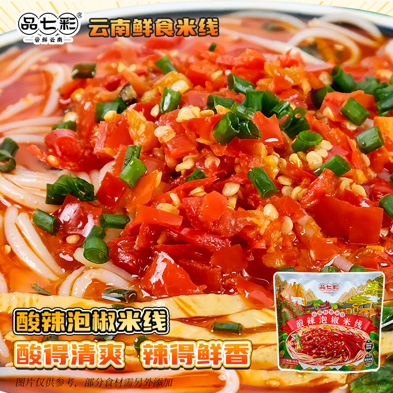 云南正宗过桥米线保鲜小锅米线粉丝免煮速食袋装冲泡即食夜宵早餐