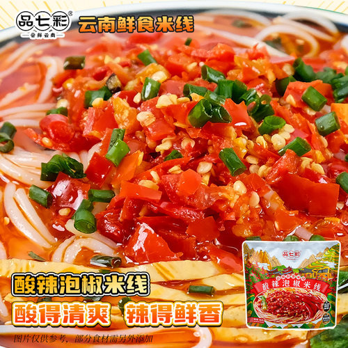 品七彩云南过桥米线方便速食