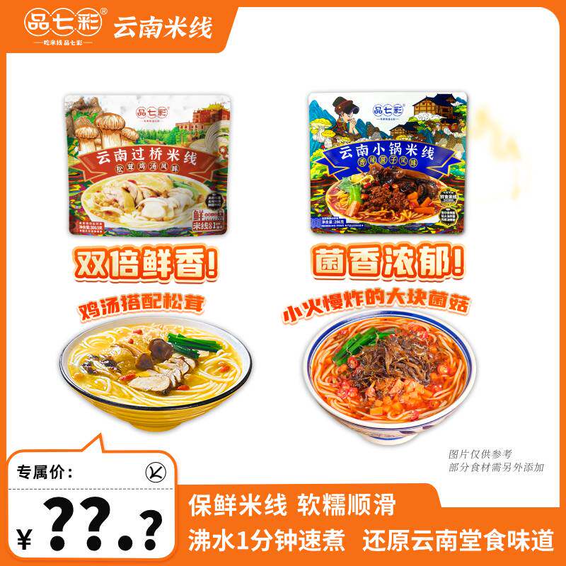 品七彩云南米线保鲜方便米线沸水1分钟速煮sw