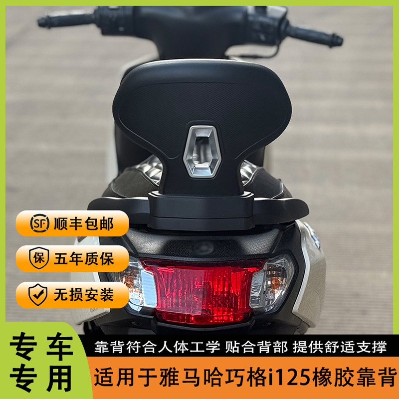 适用于巧格i125改装后靠背