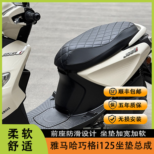 适用雅马哈巧格改装 福喜福颖通用坐垫总成加宽加软 坐垫 巧格i125