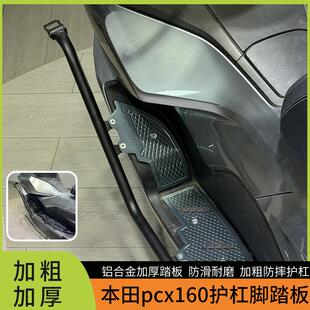 适用于本田PCX160改装护杠脚踏一体 pcx160加厚铝合金踏板保险杠