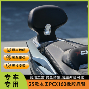 适用25款本田PCX160改装后靠背 新款pcx160橡胶后靠背铝合金底座