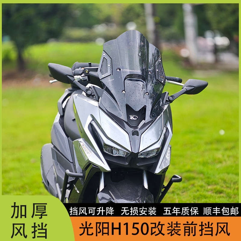 适用于光阳H150改装前挡风板后视镜前移 光阳racing h150盾牌挡风