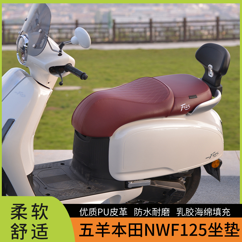 坐垫总成五羊本田f125柔软舒适