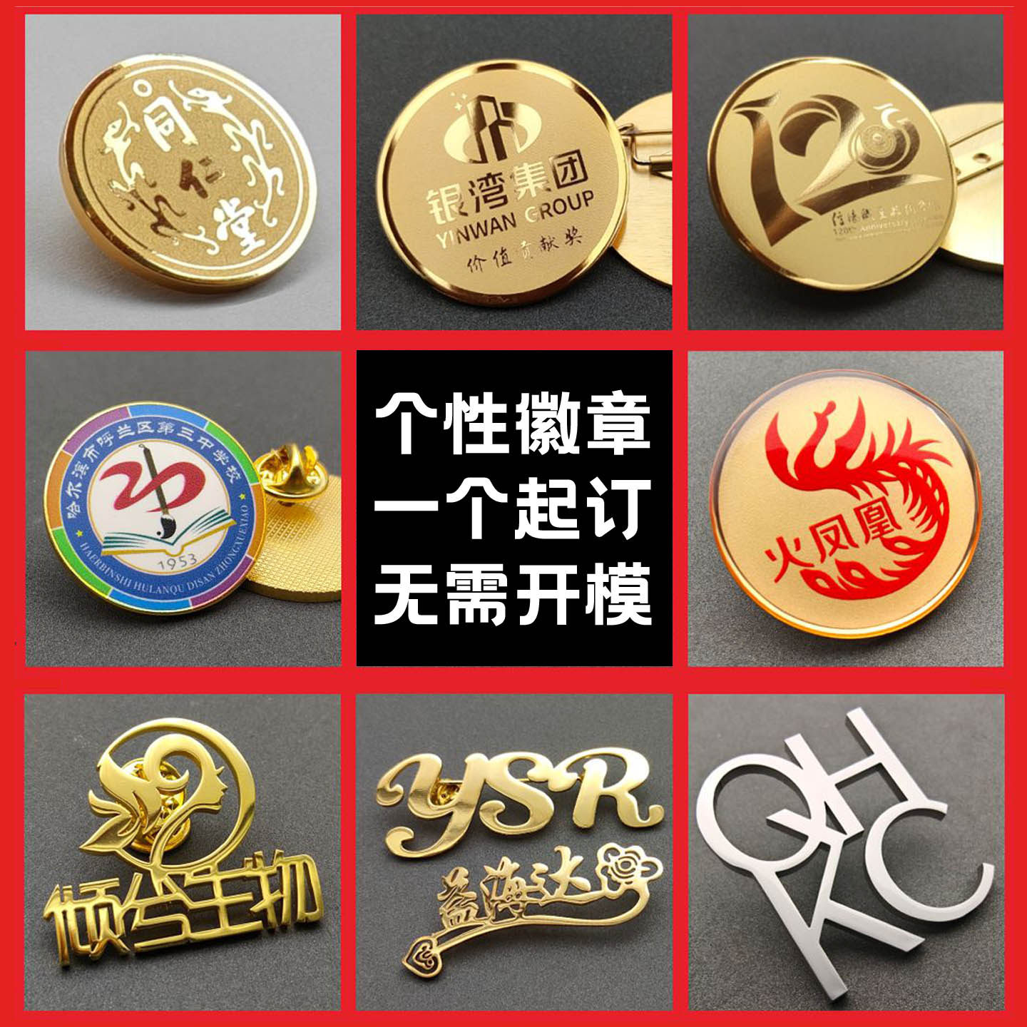金属徽章定做电镀K金胸牌烤漆徽