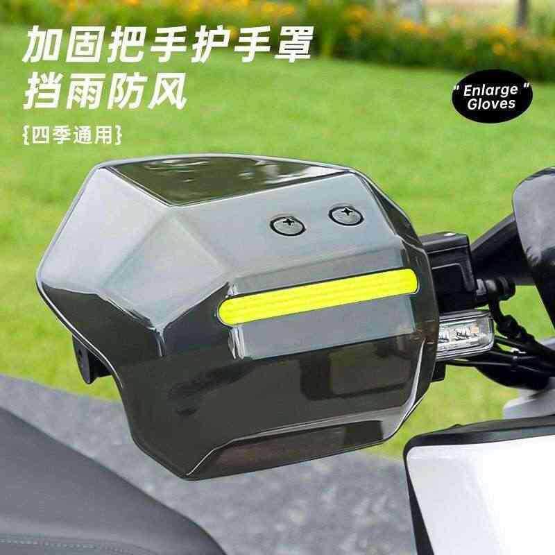 踏板车手把挡风护手罩防摔防风挡雨四季通用摩托车电动车防风罩