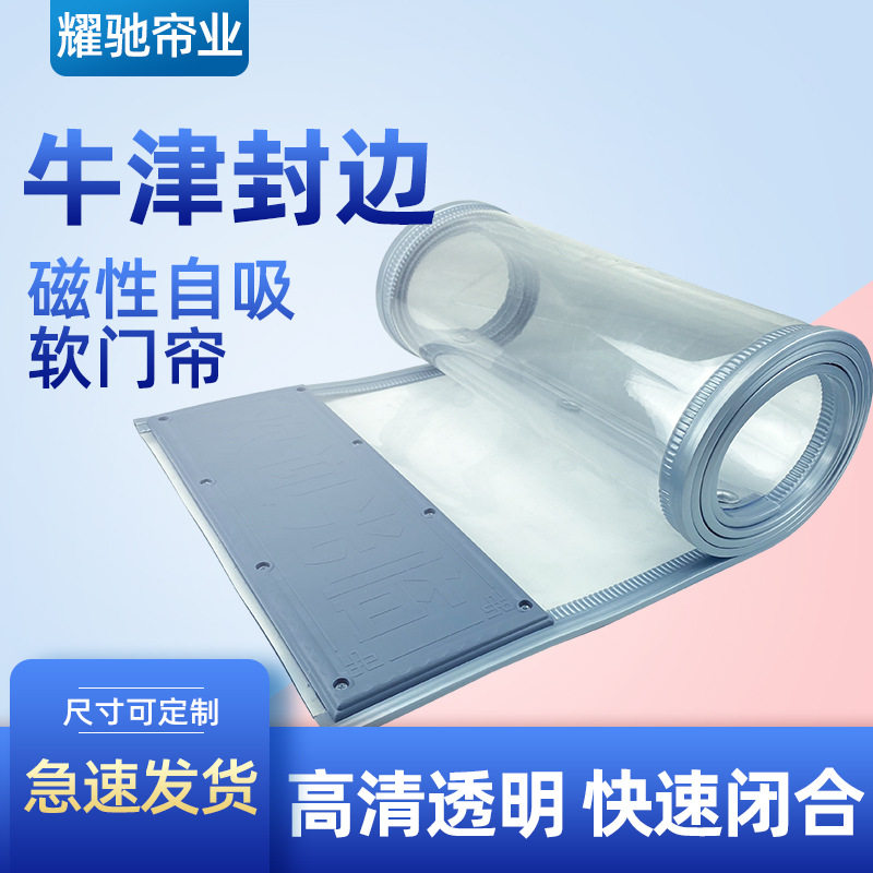 磁吸门帘高档牛津透明门帘 PVC自吸挡风隔热门帘 商场超市空调帘