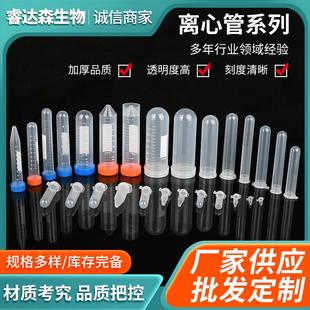 塑料螺口刻度离心管0.2ml0.5ml1.5ml2ml5ml10ml15ml50ml100mlep管