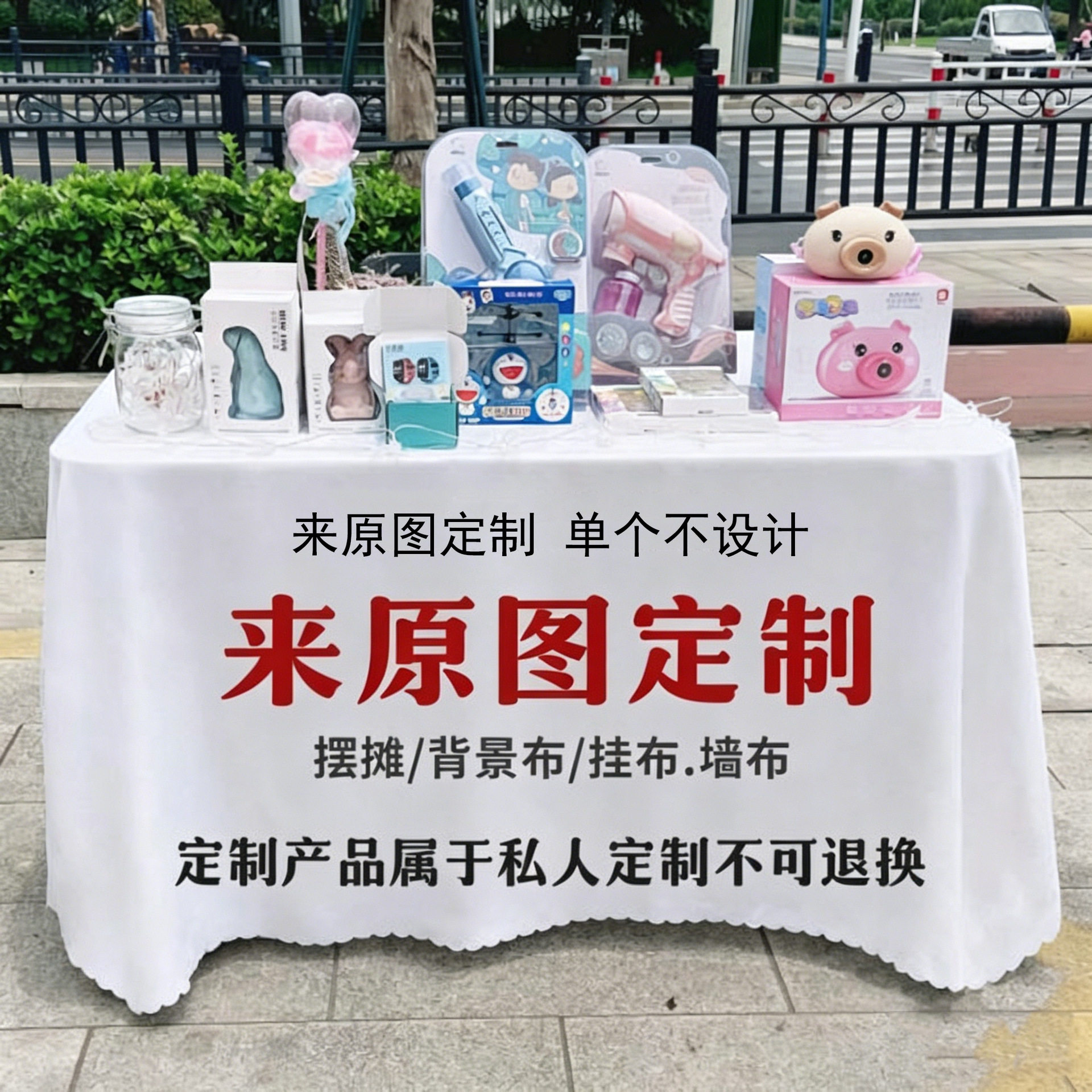 来图定制广告布摆摊桌布背景布车后备箱摆摊布夜市地摊条幅挂布